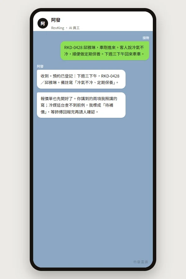 手機上的 LINE 助理對話與操作選項